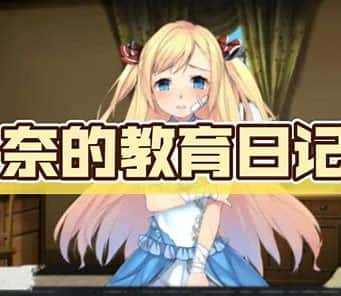 奈的教育日记全息投影