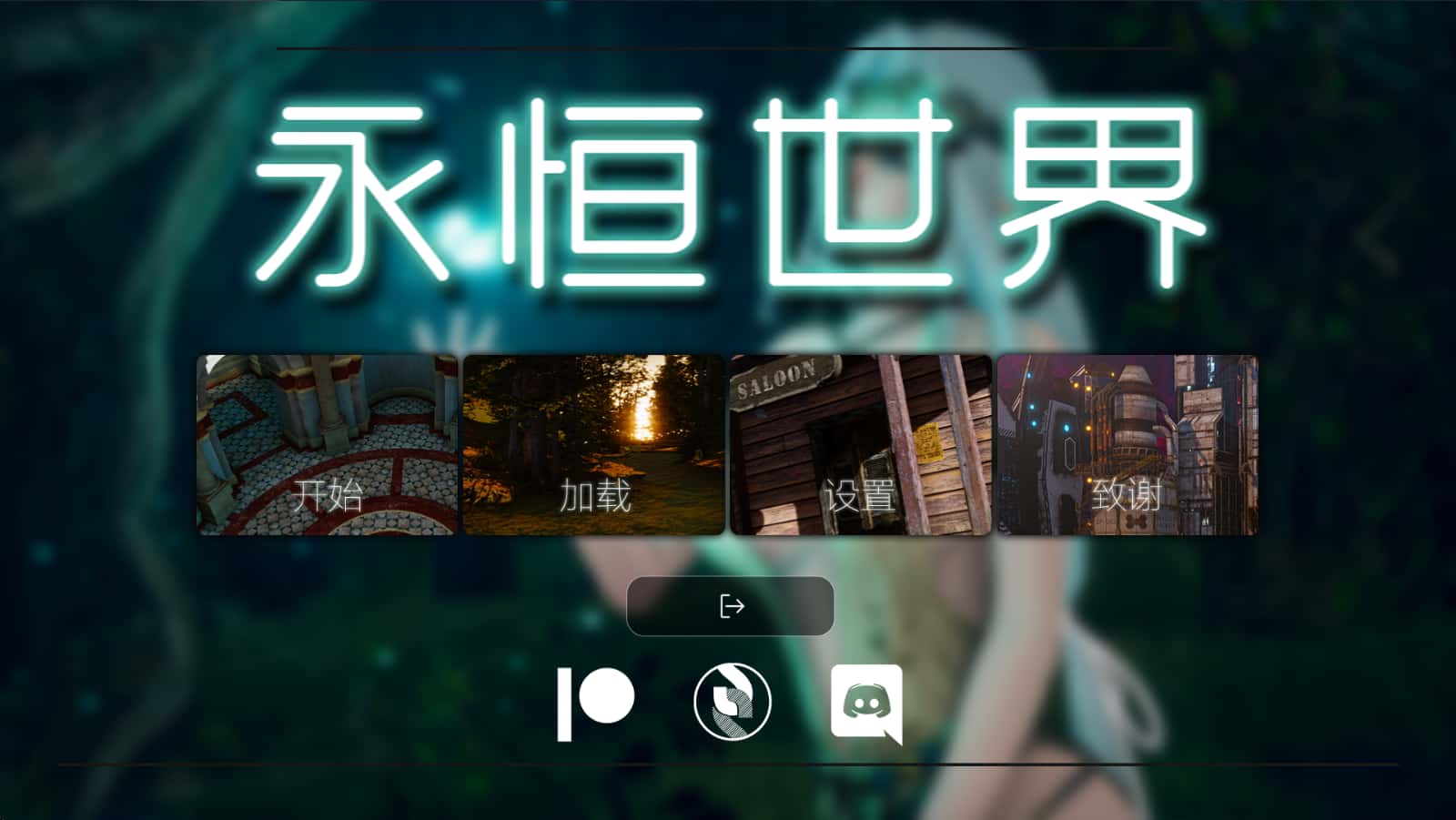 永恒世界全息投影