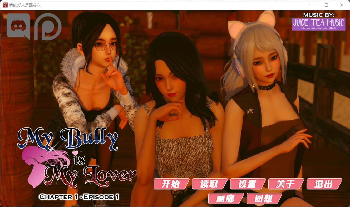 我的女友是恶霸封面